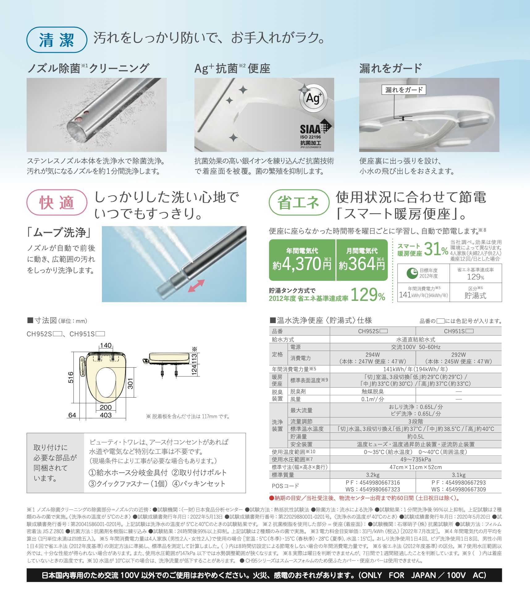 ビューティトワレCH951Sの機能・特徴